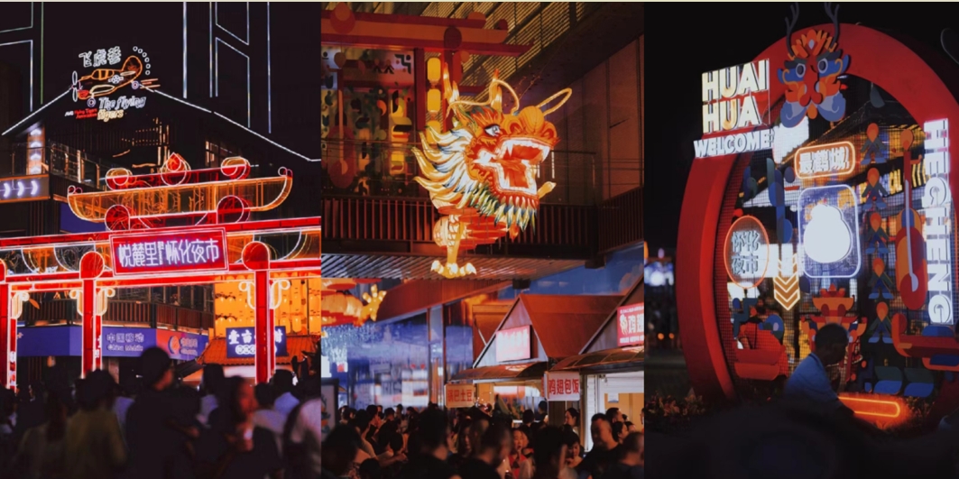 怀化夜市4 怀化夜市4.png